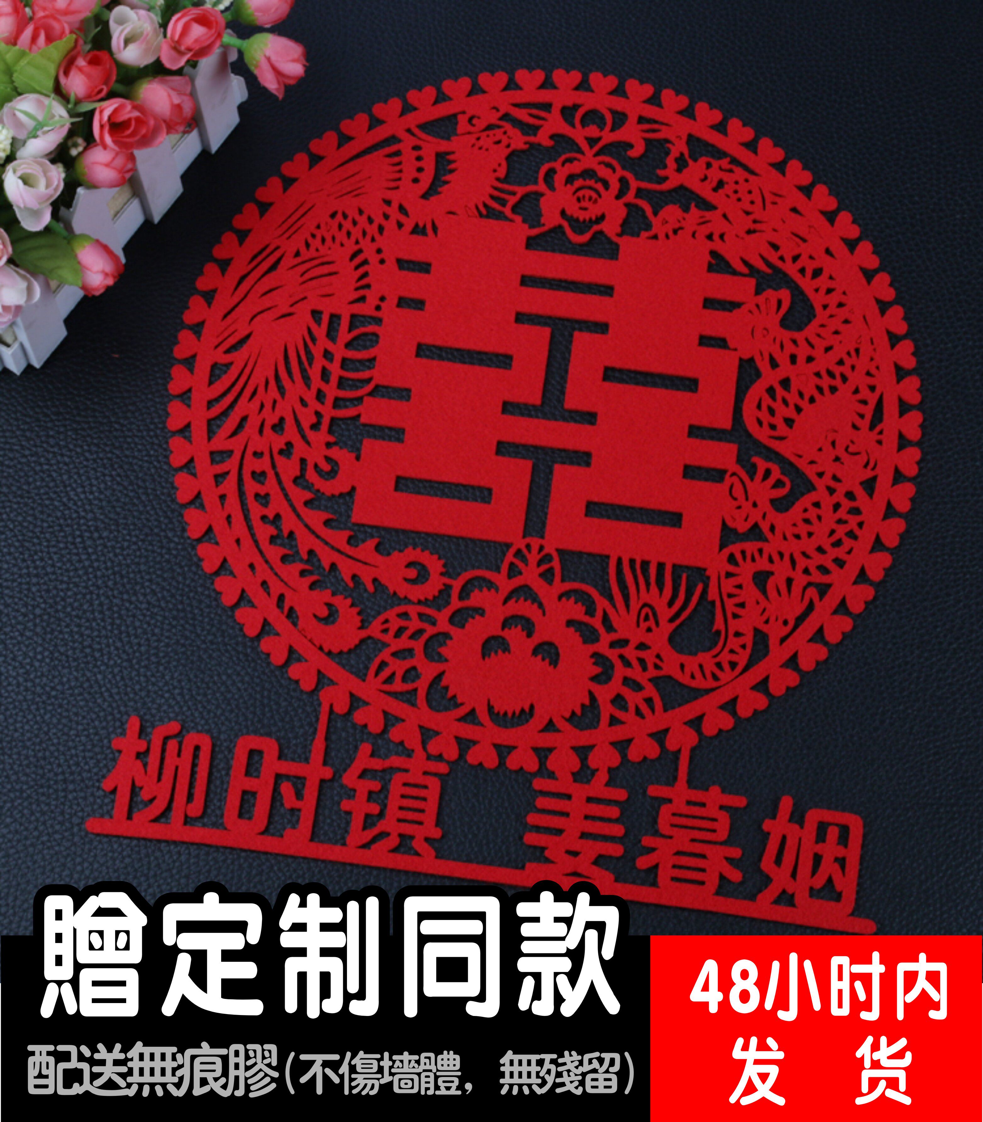 Popular custom name double happiness word stickers wedding big happy door stickers wedding wedding room layout bedroom wedding decoration supplies