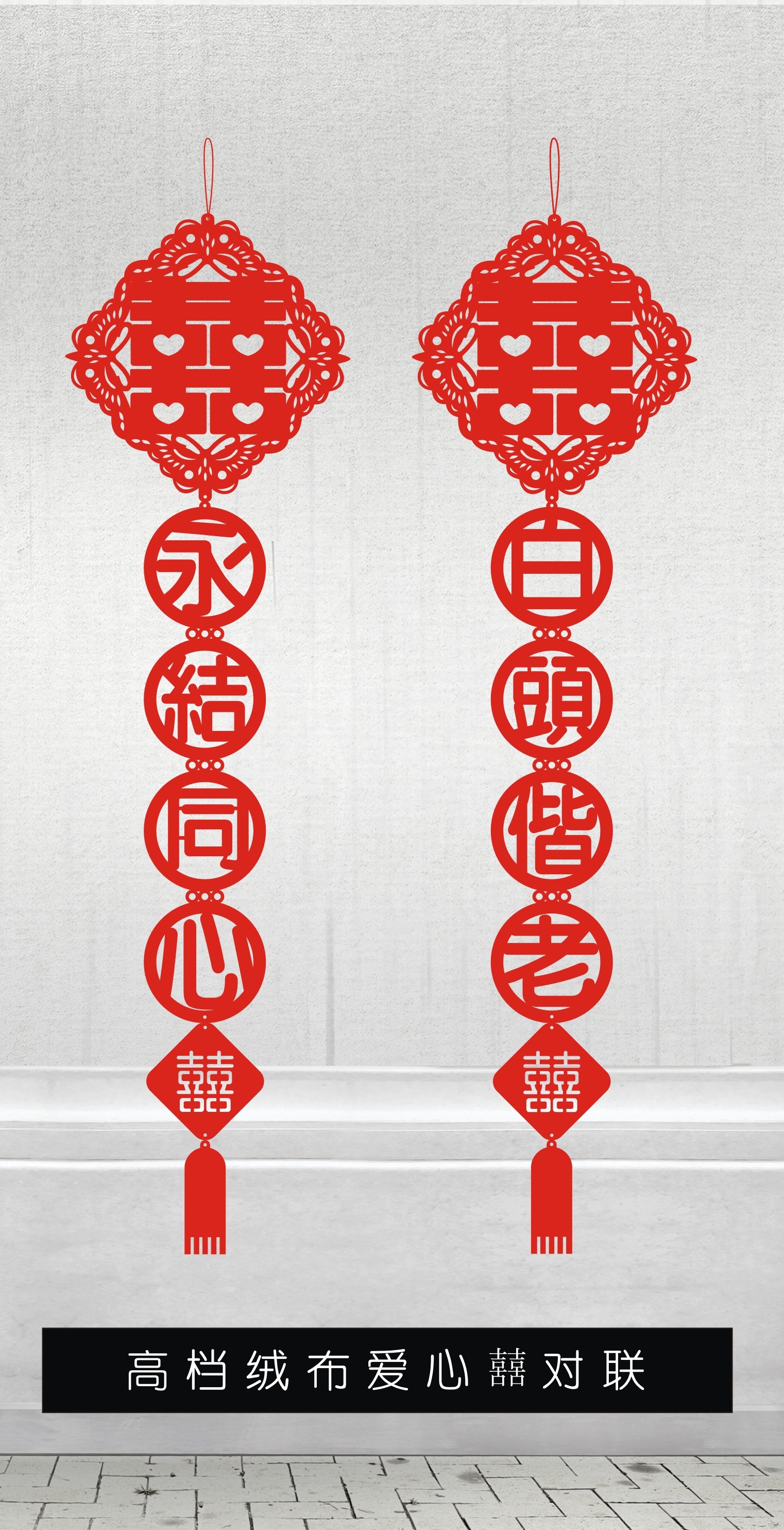 New product Personality creative wedding wedding room decoration Xilian flannel wedding wedding double-layer three-dimensional festive couplet