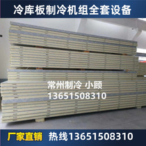 Cold storage polyurethane insulation board 10cm 15cm color steel stainless steel non-slip aluminum fresh-keeping quick-freezing with flame retardant