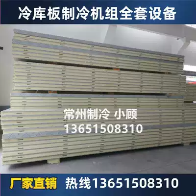 Cold storage polyurethane insulation board 10cm 15cm color steel 304 stainless steel fresh-keeping refrigeration equipment