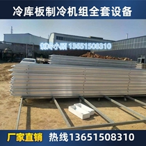 Cold storage ceiling type aluminum iron row seamless welded pipe evaporator heat dissipation fresh and cold storage refrigeration complete equipment