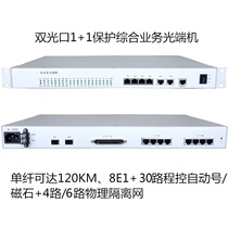 Dual optical protection 8E1 4-way isolation network 30 program-controlled magnet telephone optical transceiver can be used as a PCM dual-purpose machine