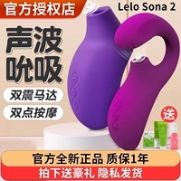 Lelo Mystery Dream 2 -е поколение загадка волны Второе оргазм Сосание прыжков яиц Sona2 Clitoral Stymulus g -Spot Tide Masturbation Device