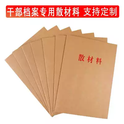 Dispersive material L-type folder thickened Kraft paper a4 cadre personnel materials special file set can be customized
