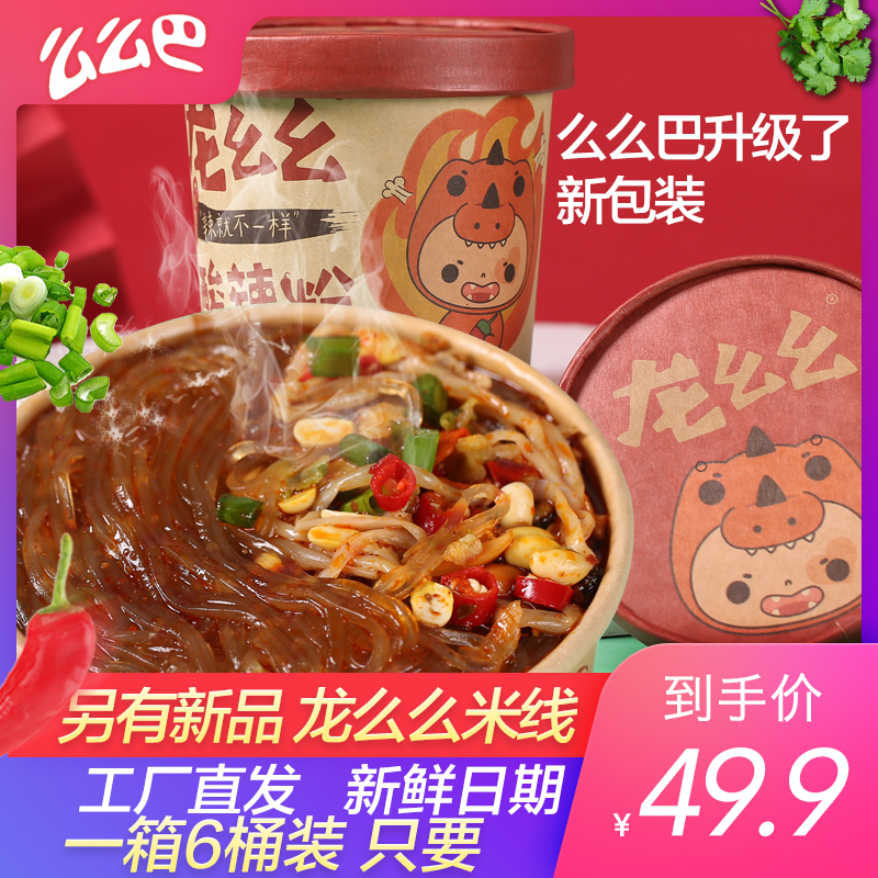 Longmomaba hot and sour powder 6 barrels 135g handmade hot and sour noodles instant noodles with spicy flavor and golden soup flavor