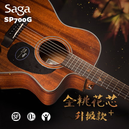 SagaP700G upgrade mahogany veneer folk acoustic guitar beginner students male and female beginner veneer