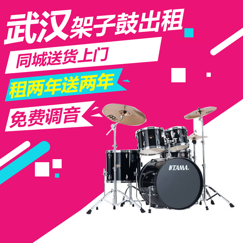 Wuhan drum set rental Brand new drum set rental Beginner drum set Jazz drum Home delivery to the house physical store