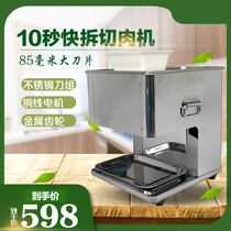 Stainless Steel Desktop Small Commercial Electric Halogen Vegetable Shop Cut Meat Machine Meat Silk Machine Home Fully Automatic Meat Cutting Machine