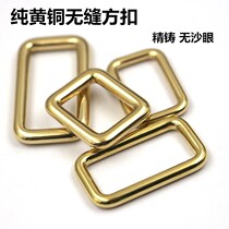 Leather brass hardware Pure copper precision casting square buckle word buckle Seamless bag link rectangular buckle Backpack buckle Luggage accessories