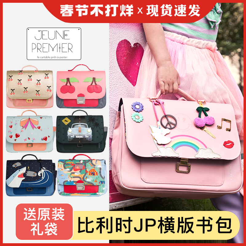 Belgium imported jeune premier children's schoolbag boys and girls JP kindergarten horizontal plate primary school students backpack