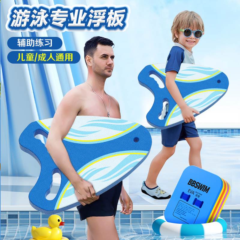 遊泳浮板成人兒童初學者輔助裝備專業背漂三角打水泡沫板漂浮神器