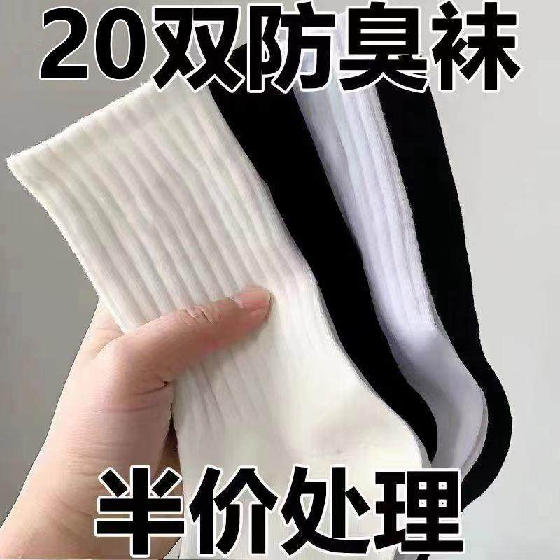 20 Pairs of Men's Socks, New Spring and Summer Casual Versatile Letter Sports Style Basketball Trendy Socks, Comfortable Men's Ski Socks I