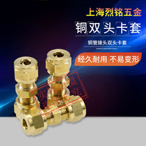 Copper double-headed card sleeve 4*6mm copper pipe joint 4*4mm straight through 6*6mm tubing double-headed card sleeve direct equal reduction