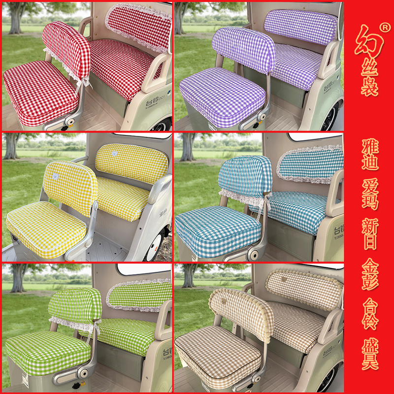 Aima Ca510 Levei Pro Yadea Cl9Sd Cl12 Cl13 Shining Gold Pengmi Le Electric Tricycle Seat Cushion
