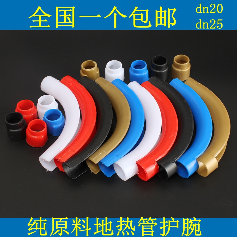 Time-limited second kill PERT floor heating pipe plumbing special pipe bender geothermal protection curved pipe protective sleeve dn20dn25