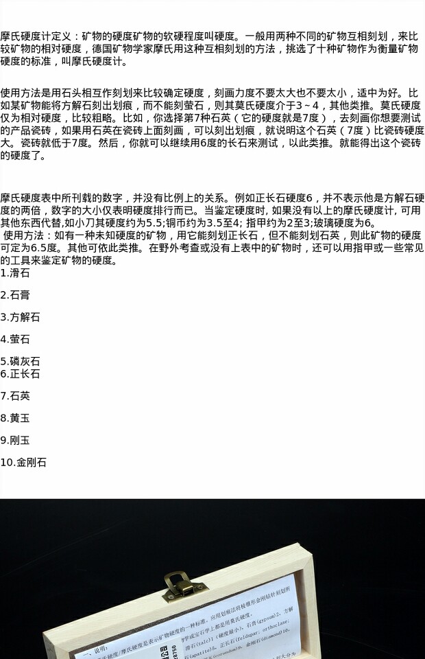 Твердомер 石头硬度计 岩石摩氏硬度计莫氏水泥瓷砖矿物标本地质木盒大颗粒