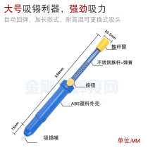 Large tin suction device Tin suction gun Tin suction pump strong suction 45cmHg