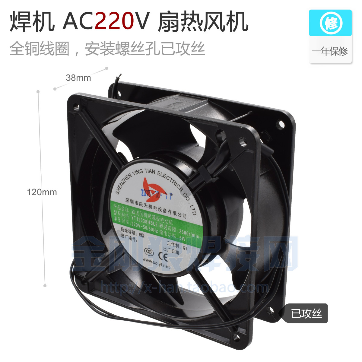 Single phase AC220V argon arc welding machine cooling fan fan 12038 TIG200 ARC200 copper core