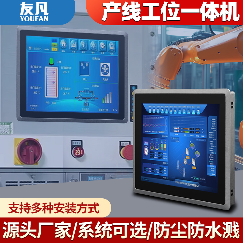 Production Line Station Industrial Control All-in-one Embedded Industrial Tablet Computer Totally Enclosed Android Capacitive Resistance Touch Screen-Taobao