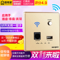 Smart home hotel 86 type AP wall wifi router Socket panel Wireless relay 300M router