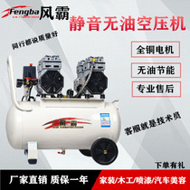 Fengba air compressor silent oil-free pumping pump FB12FB50A woodworking auto repair painting air compressor 220V