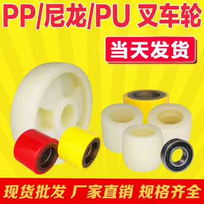 Manual hydraulic stacker accessories Pu wheel bullpen wheel lift small truck oil pressure car nylon wheel