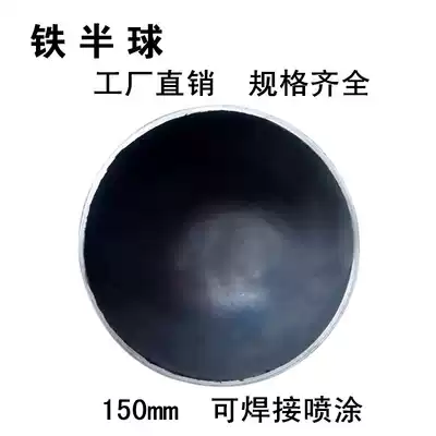 150mm wall thickness 3mm semicircular welded ball Hollow iron hemispherical wrought iron decorative railing column cap decorative ball