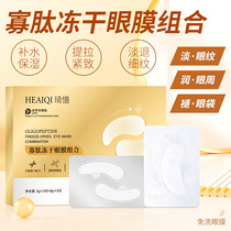 Oligopeptide freeze-dried eye mask snake venom peptide filling Qiyi freeze-dried eye mask sticker anti-wrinkle lifting and tightening official flagship store