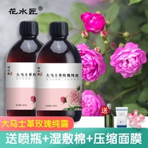 Flower water craftsman Damascus rose pure dew flagship store official website wet compress water essential oil toner spray Henan