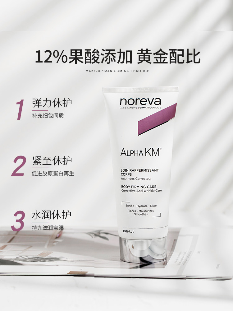 noreva fruit acid body milk whitening Huanbai Unoyan flagship store to go chicken skin brush sour smooth firming