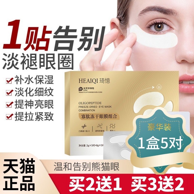 Optide freeze-dry eyemembrane snake peptide-like memory of Watson's downplayed dark coil fine-grain antiwrinkles official flagship store