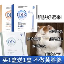 d18 Mask Neuroacyamide Dicratic yeast Coronane Shark Reinforcement Essence Bossine Reyellow Official Flagship Store