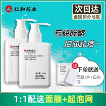 Renhe facial cleanser and medicine are official flagship store mens whitening skin care set ingenuity pharmaceutical industry to remove mites and acne