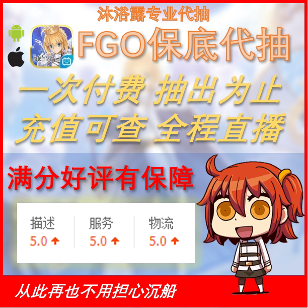 Chinese Server Ios/Android Fgo Guaranteed Draw Service (One-Time Fee, Until Drawn) Chinese Server Ios/Android Fgo Guaranteed Draw Service (One-Time Fee, Until Drawn)
