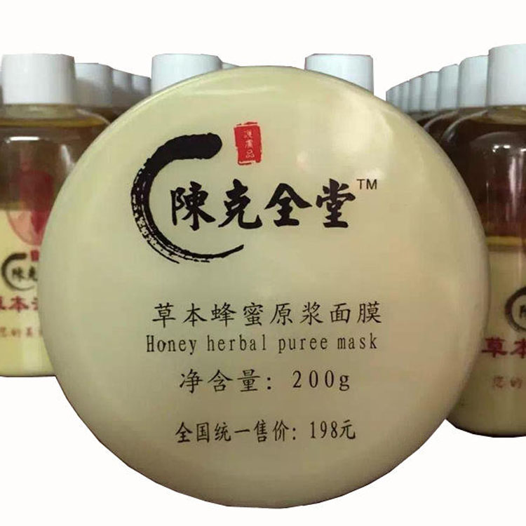 陈克全堂蜂蜜原浆面膜补水美白祛痘修复抗敏 滋养润肤200g  包邮