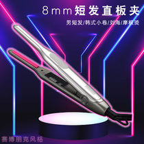 South Korean mens curly hair bar ultra narrow electric splint short hair Morgan hot hair root fluffy deity Mini small straight plate clip