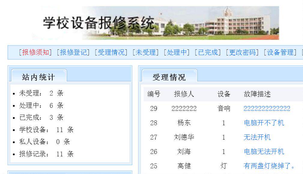 ASP Original Code) School Equipment Reporting System) Online Fault Reporting) with EXCEL Export