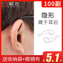 Glasses anti slip sleeve, ear hook fixator, ear rest, silicone children's eye frame