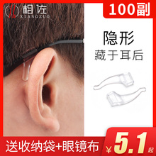 Glasses anti slip sleeve, anti falling device, ear hook fixing device, ear bracket, silicone sleeve, children's eye frame, leg anti falling and dragging