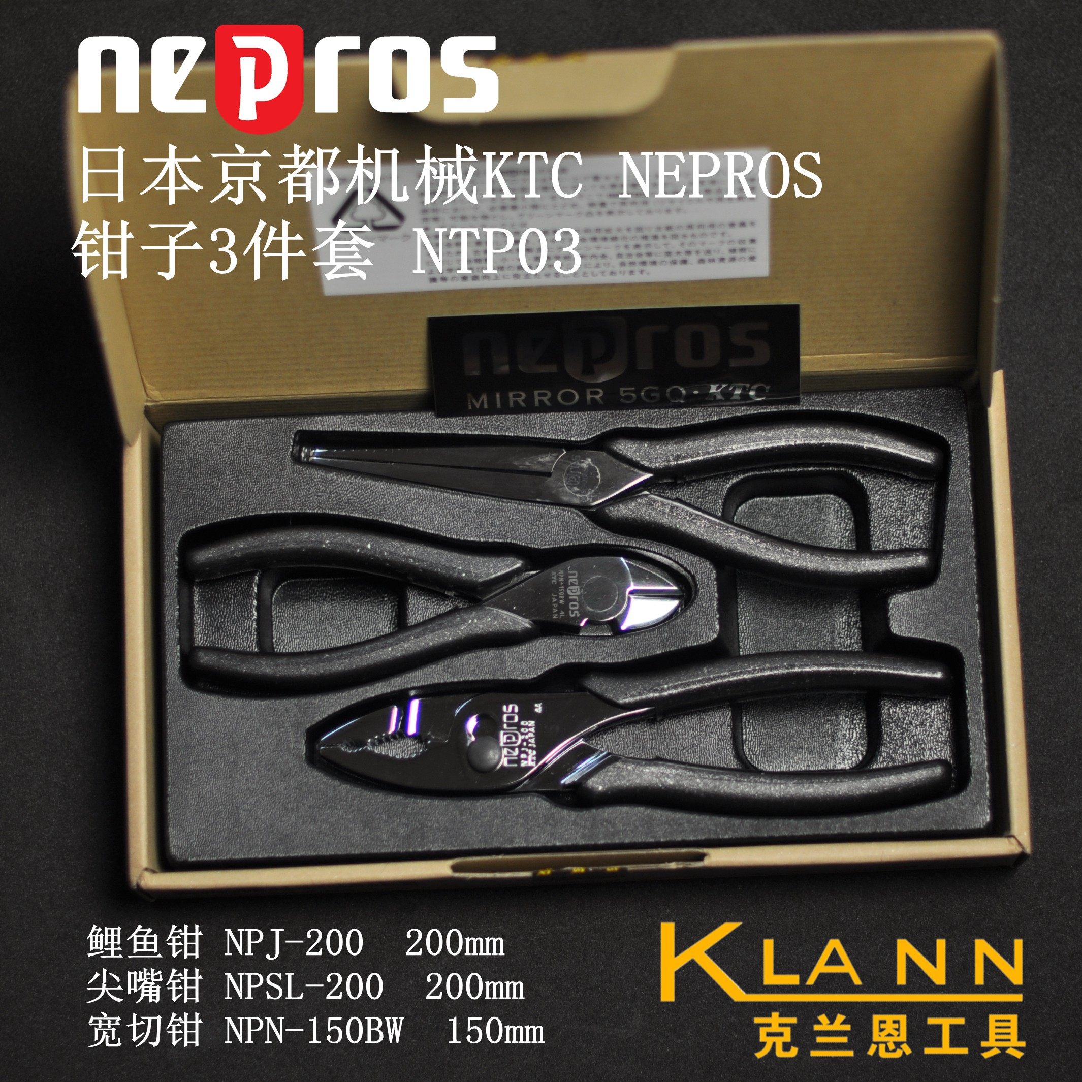 日本京都机械KTC NEPROS 钳子3件套NTP03 高端精品手工具-淘宝Taobao 