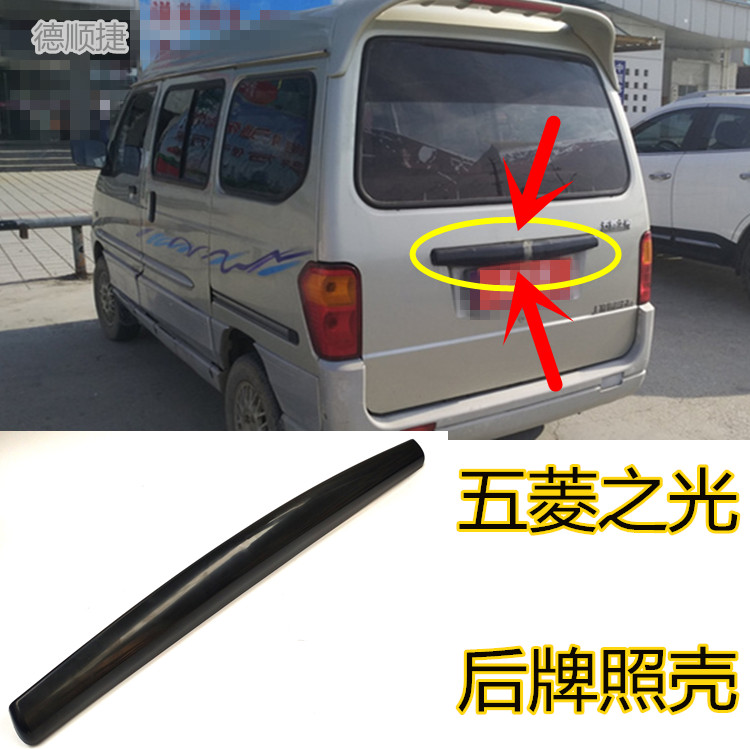 Adapted Pentarhombus Light Accessories 6371 6376 6400 6400 Door Decorative Plate Rear License Plate Shell Full Rear Door Handle