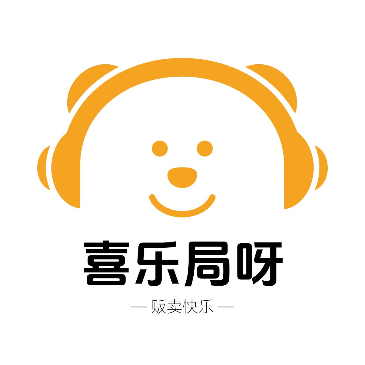 喜乐局呀