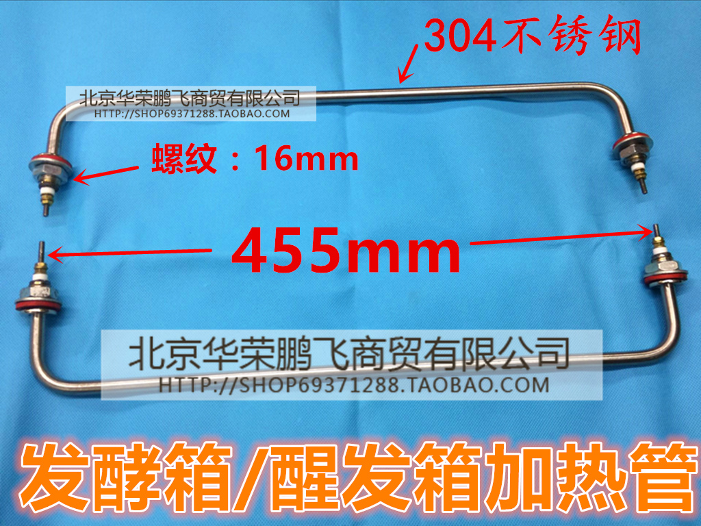 Shunmai wake-up box electric heating tube two bend heating tube billion high heating tube fermentation box 220v300w