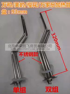 Midea Wanhe Wanjiale heating tube electric water heater electric heating tube Rod heating tube plate 93mm220V1 5 2KW
