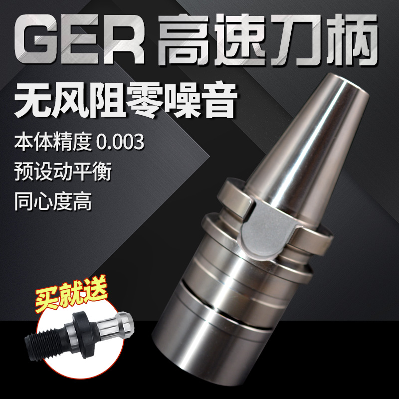 Imported BT30 40-GER high-precision handle without wind resistance dynamic balance handle accuracy 0 003