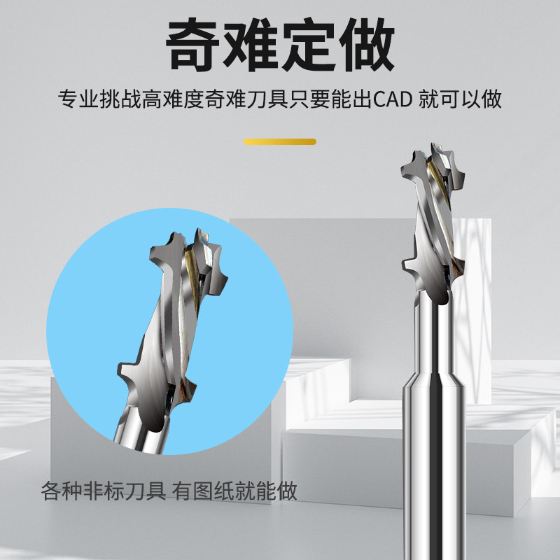 最快一天定制非标刀具:T型铣刀、R刀钻头、台阶钻铰刀,你还在等什么?-其他铣刀-淘宝百科网