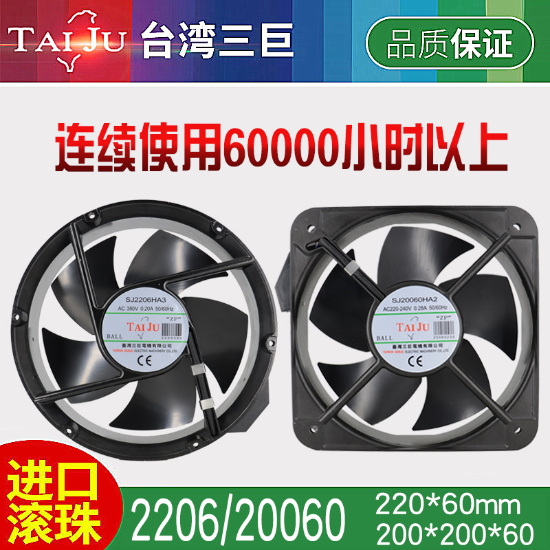 Taiwan Three-giant high temperature resistant heat dissipation fan 220V SJ2206 22060 cabinet distribution cabinet axial flow fan