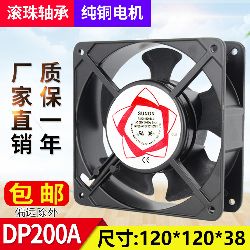 SUNON build quasi dp200a heat dissipation fan 220V cabinet distribution cabinet distribution box 12038 radiating small fan