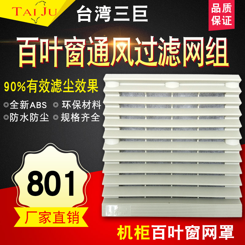 Cabinet Power Distribution Cabinet Cooling Fan Ventilation Filter Group zl-801 Dustproof Ventilator Shutter Mesh - Taobao