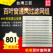 Cabinet distribution cabinet heat dissipation fan ventilation filter set zl-801 dust blower shutters mesh hood